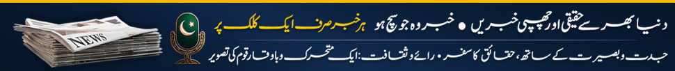 Qaum ki Awaz